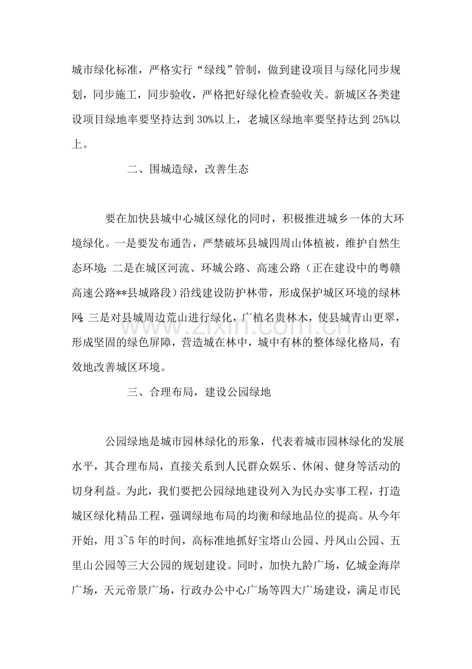 县建设局局长-解放思想大家谈征文.doc_第2页