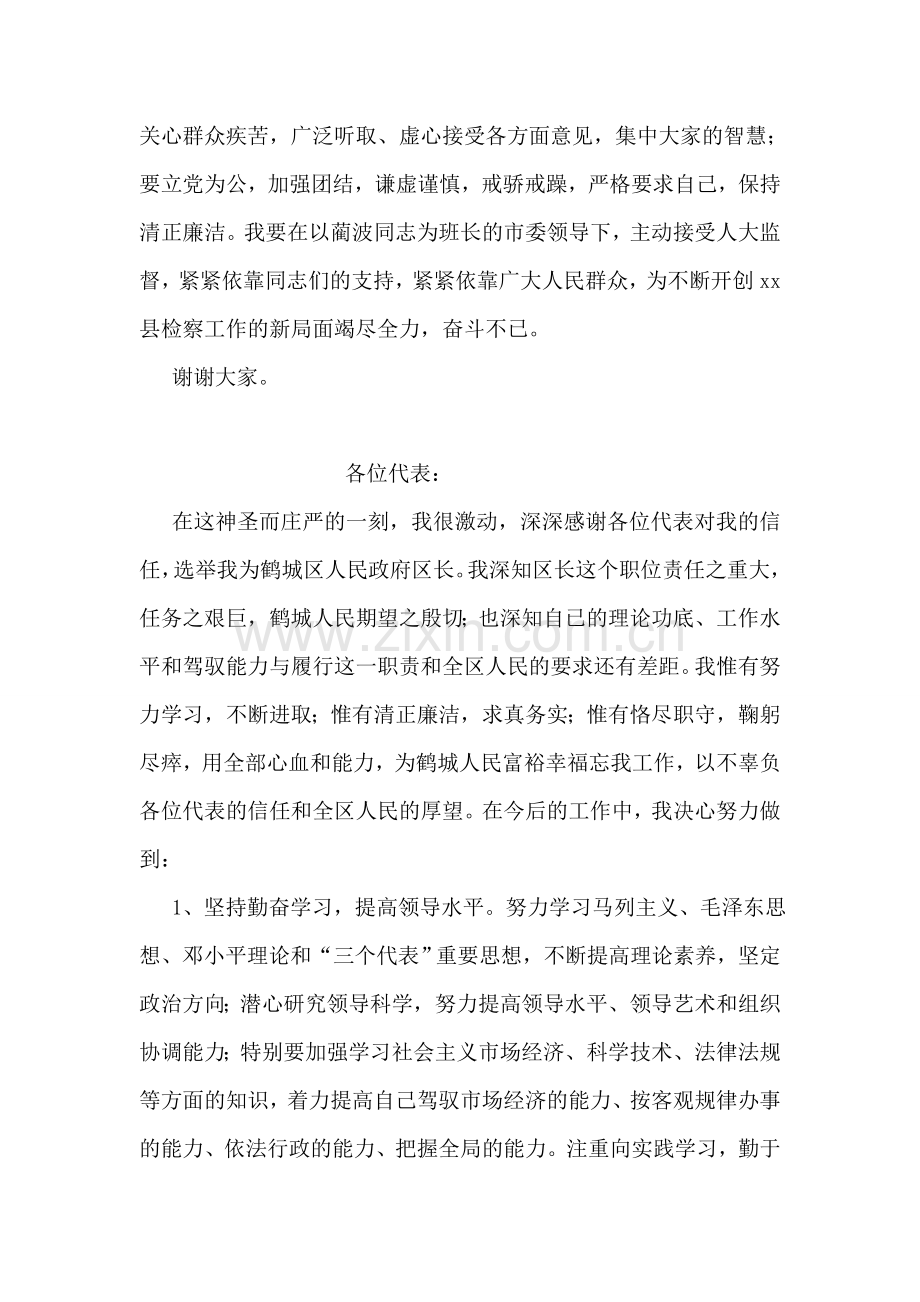 县检察长任职表态发言.doc_第2页