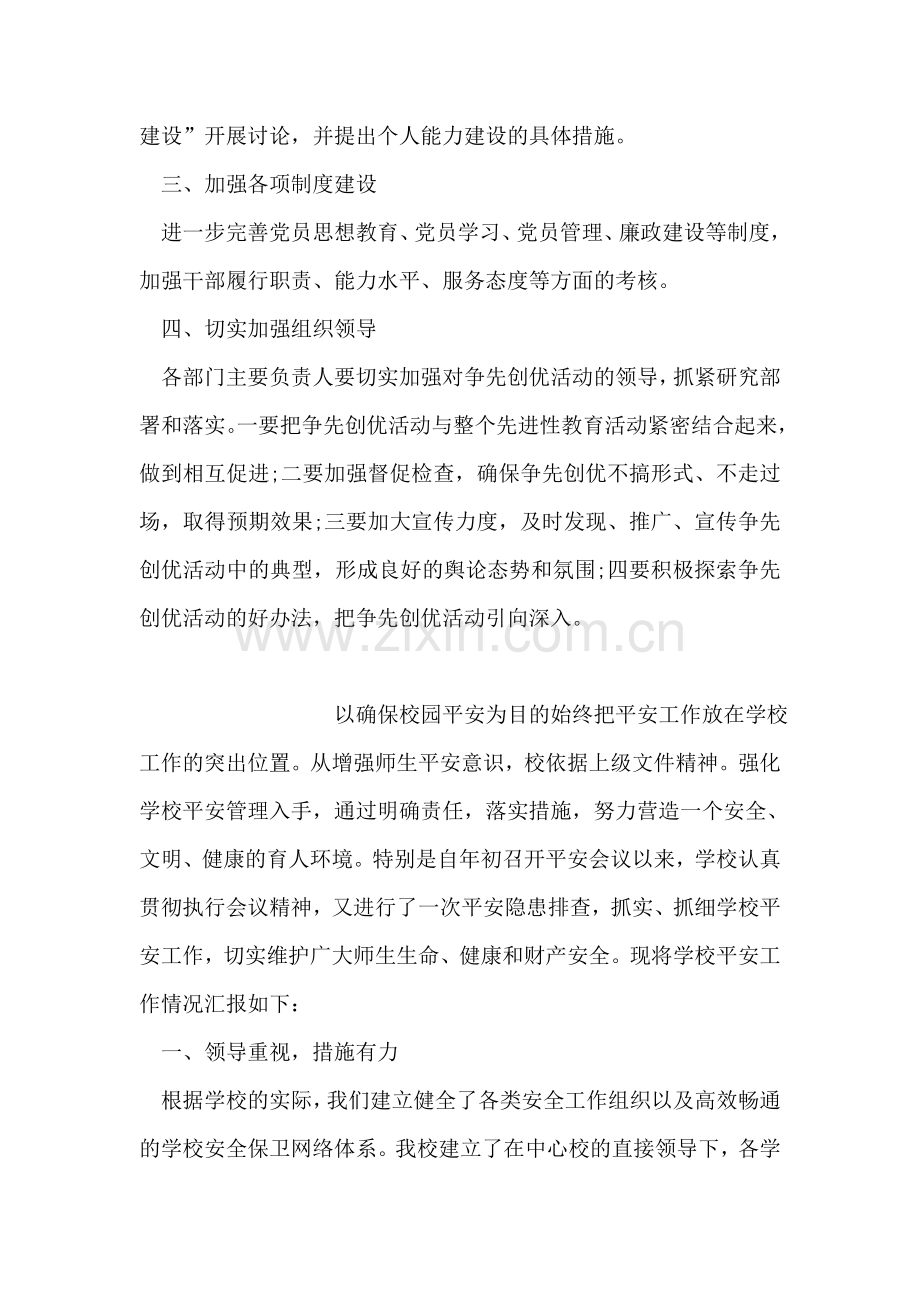 县委创优争先工作指导措施.doc_第2页