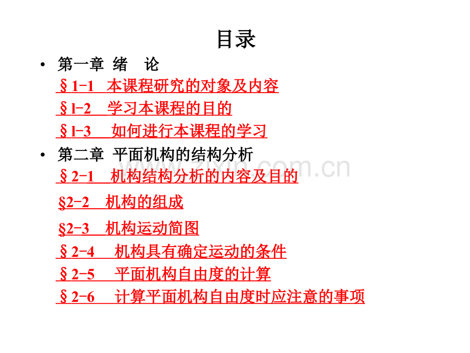 机械的运动及工作性能.ppt_第2页