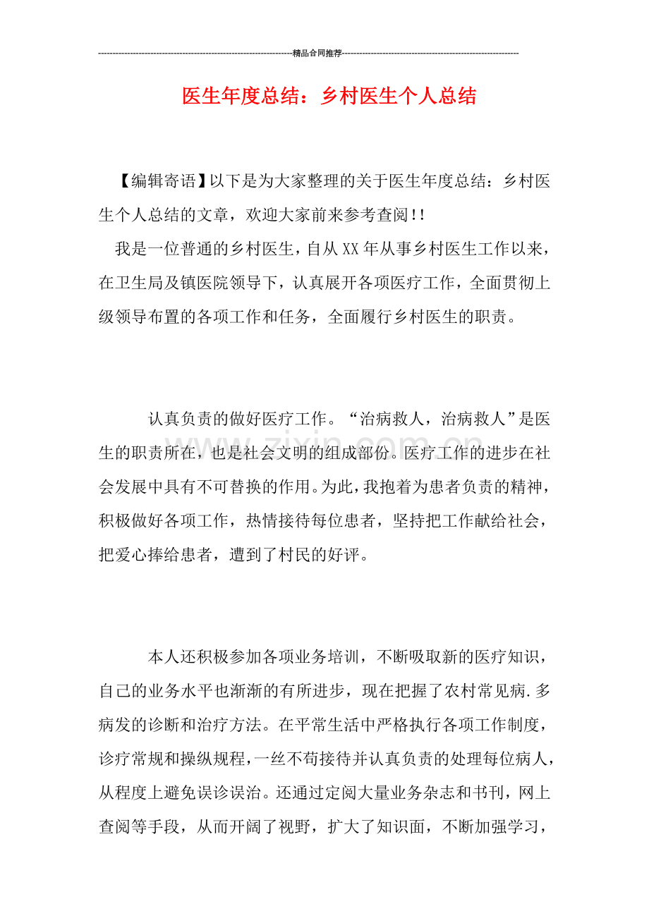 医生年度总结：乡村医生个人总结.doc_第1页