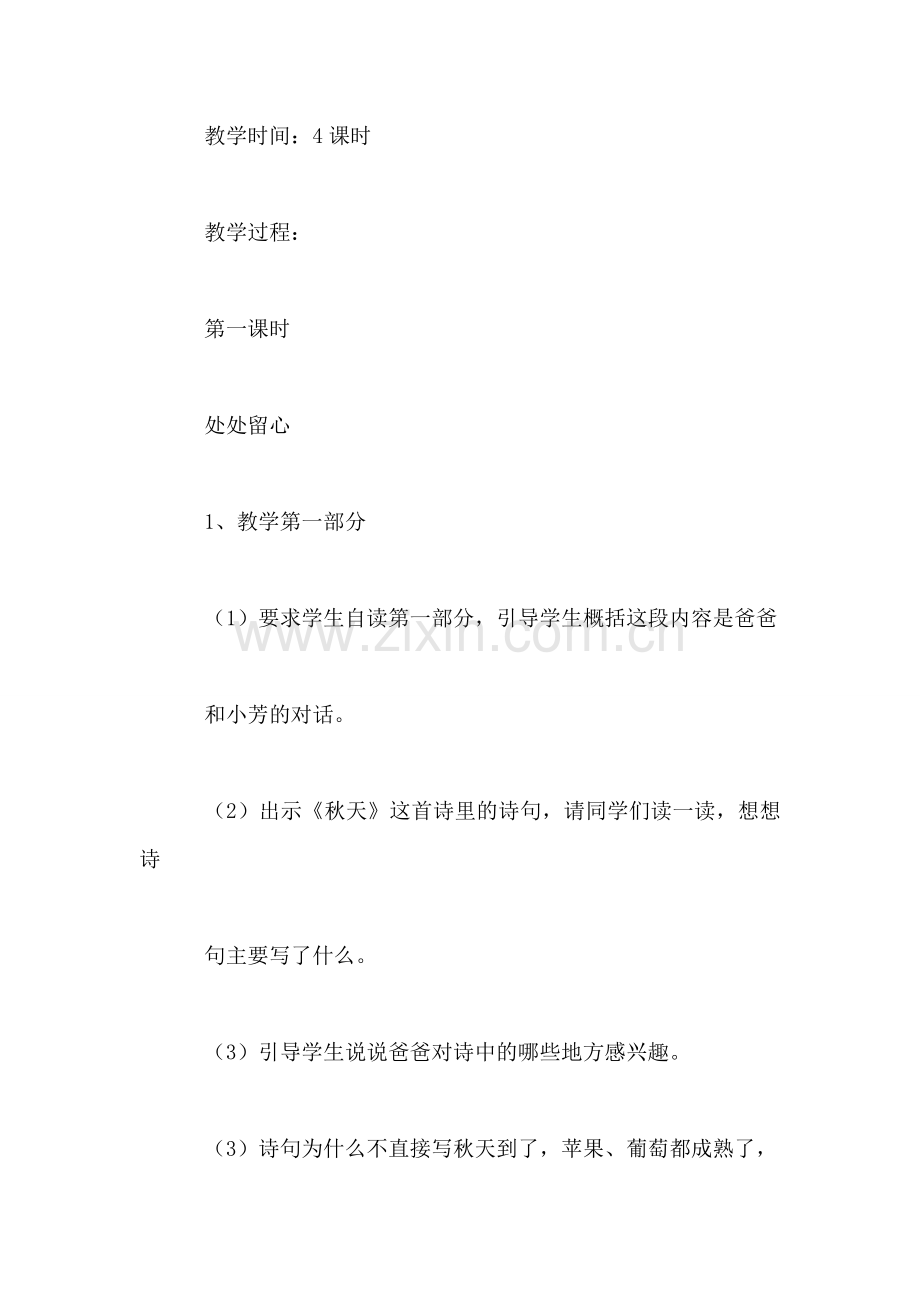 四年级语文教案——单元练习1(一.doc_第2页