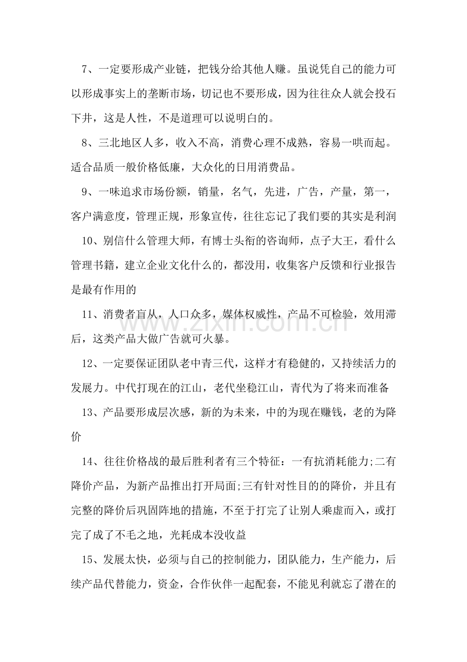 创业忠告范文.doc_第2页