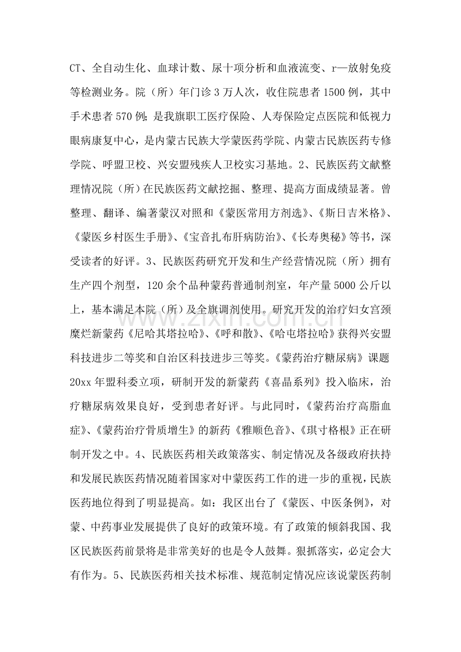 医院民族医药工作开展情况的汇报.doc_第2页