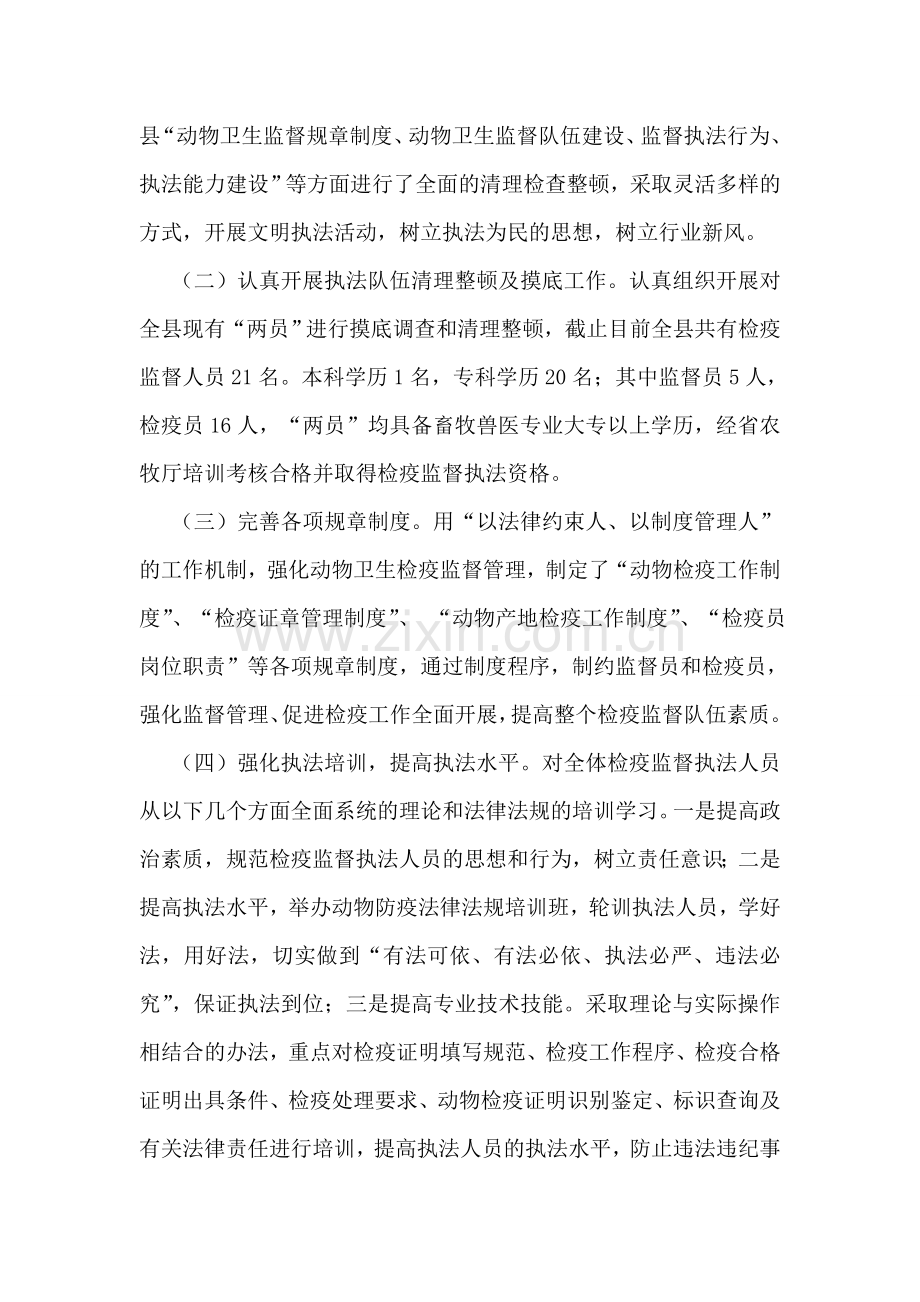 动物检疫专项整治工作总结.doc_第2页