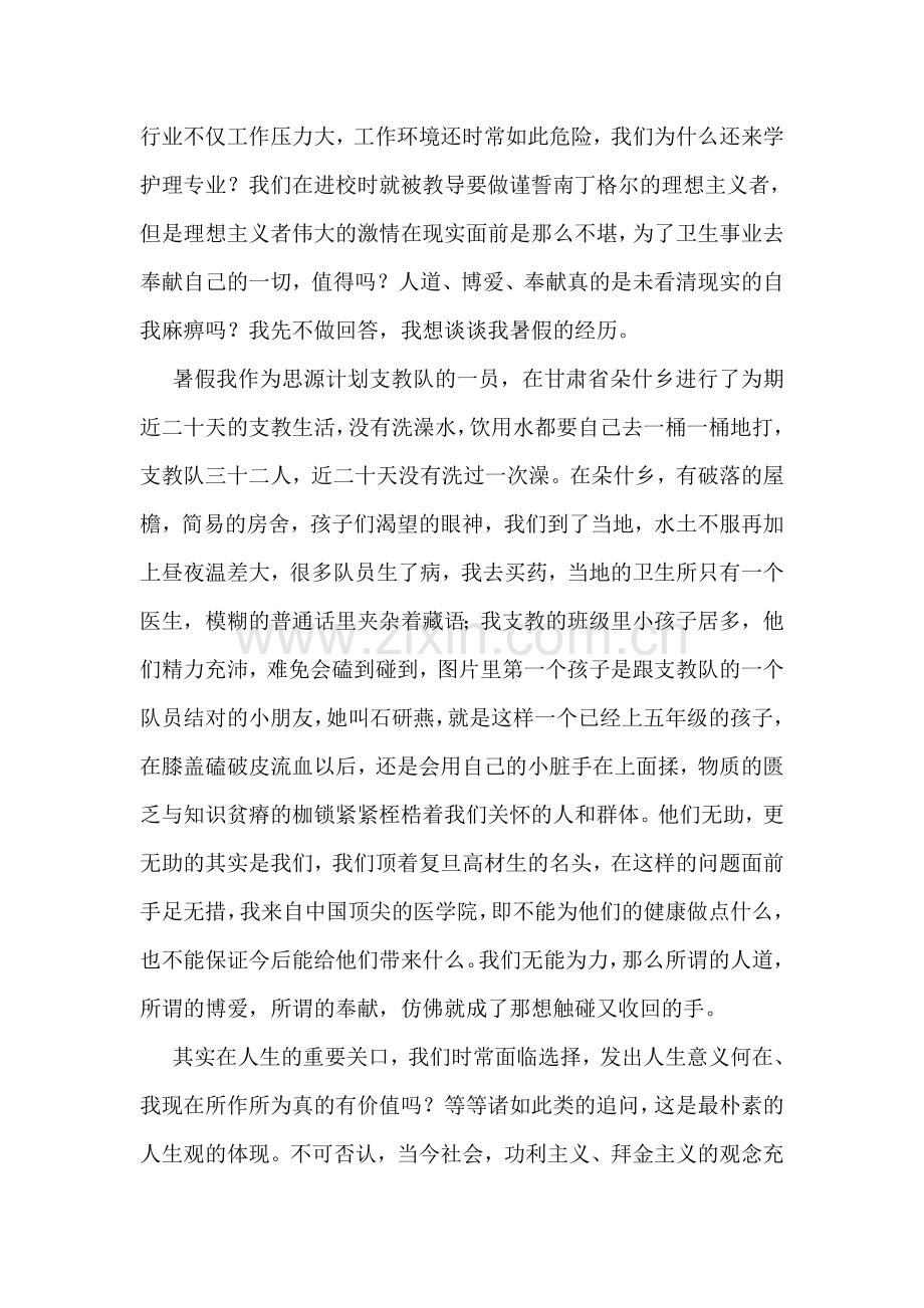 南丁格尔精神演讲稿.doc_第2页