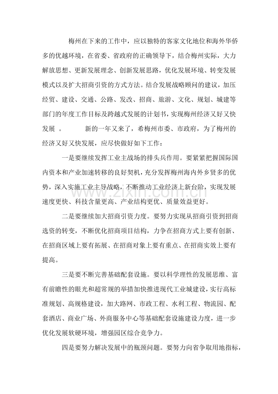 只有大力解放思想-山区才有发展!.doc_第2页