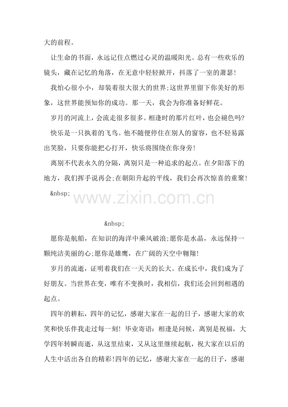 同学录寄语.doc_第2页