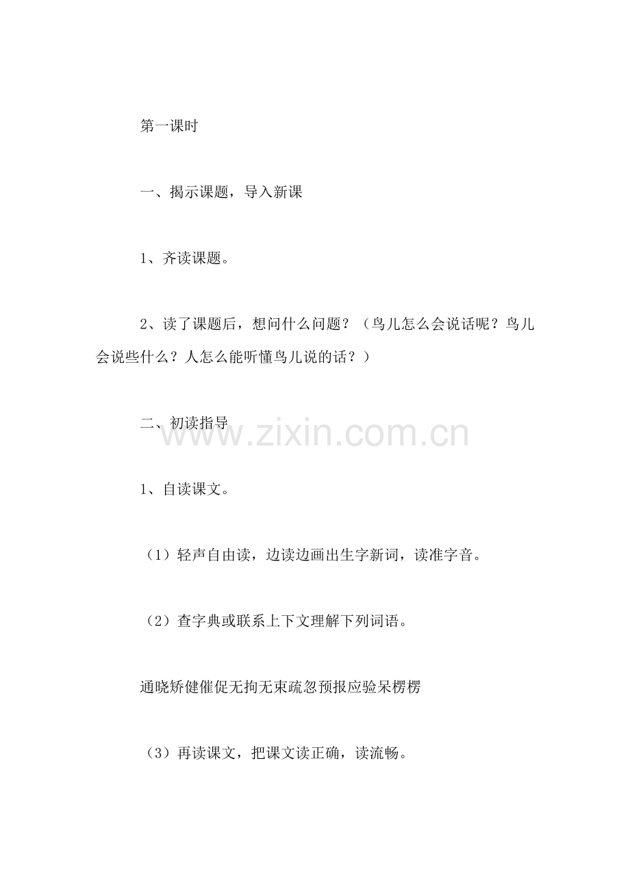 四年级语文教案——鸟语1.doc_第2页