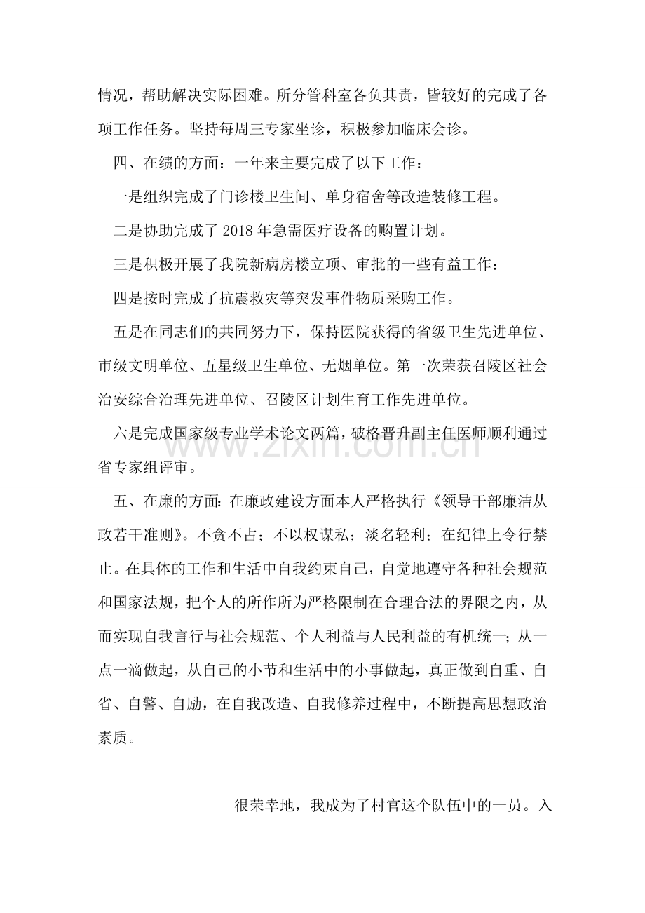 医务工作者09年末述职报告.doc_第2页