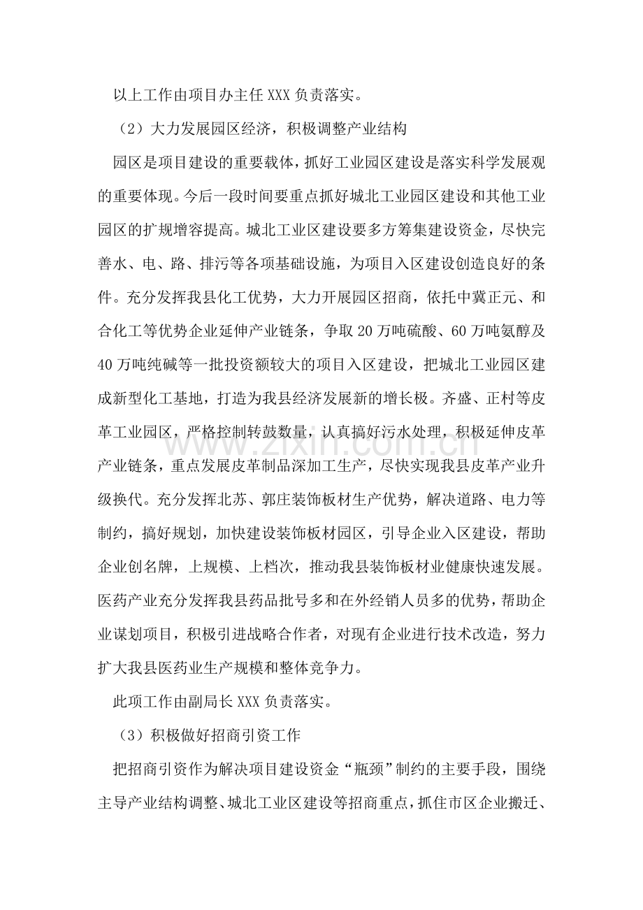 县发展改革局落实三年大变样安排.doc_第2页