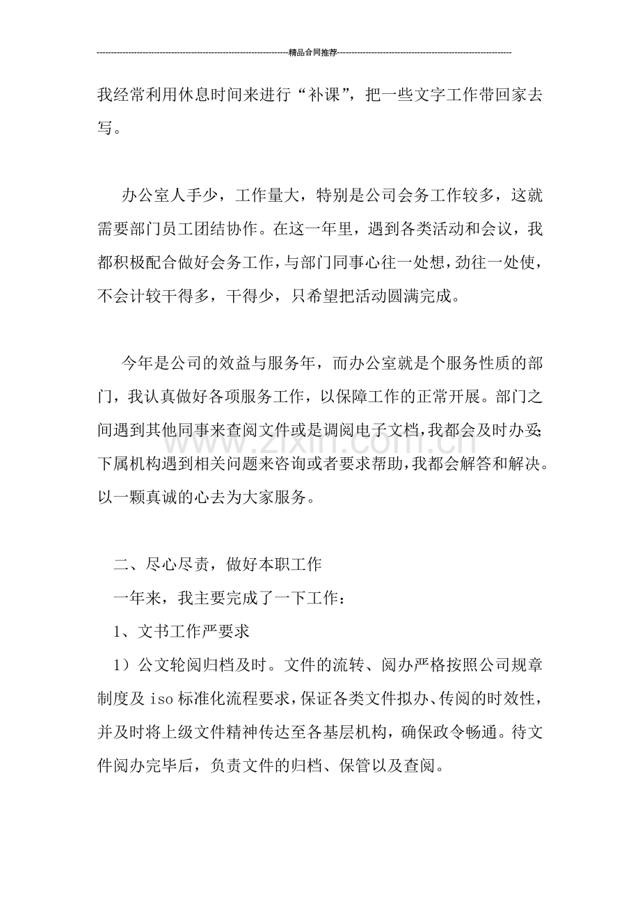 办公室文秘人员年终总结.doc_第2页