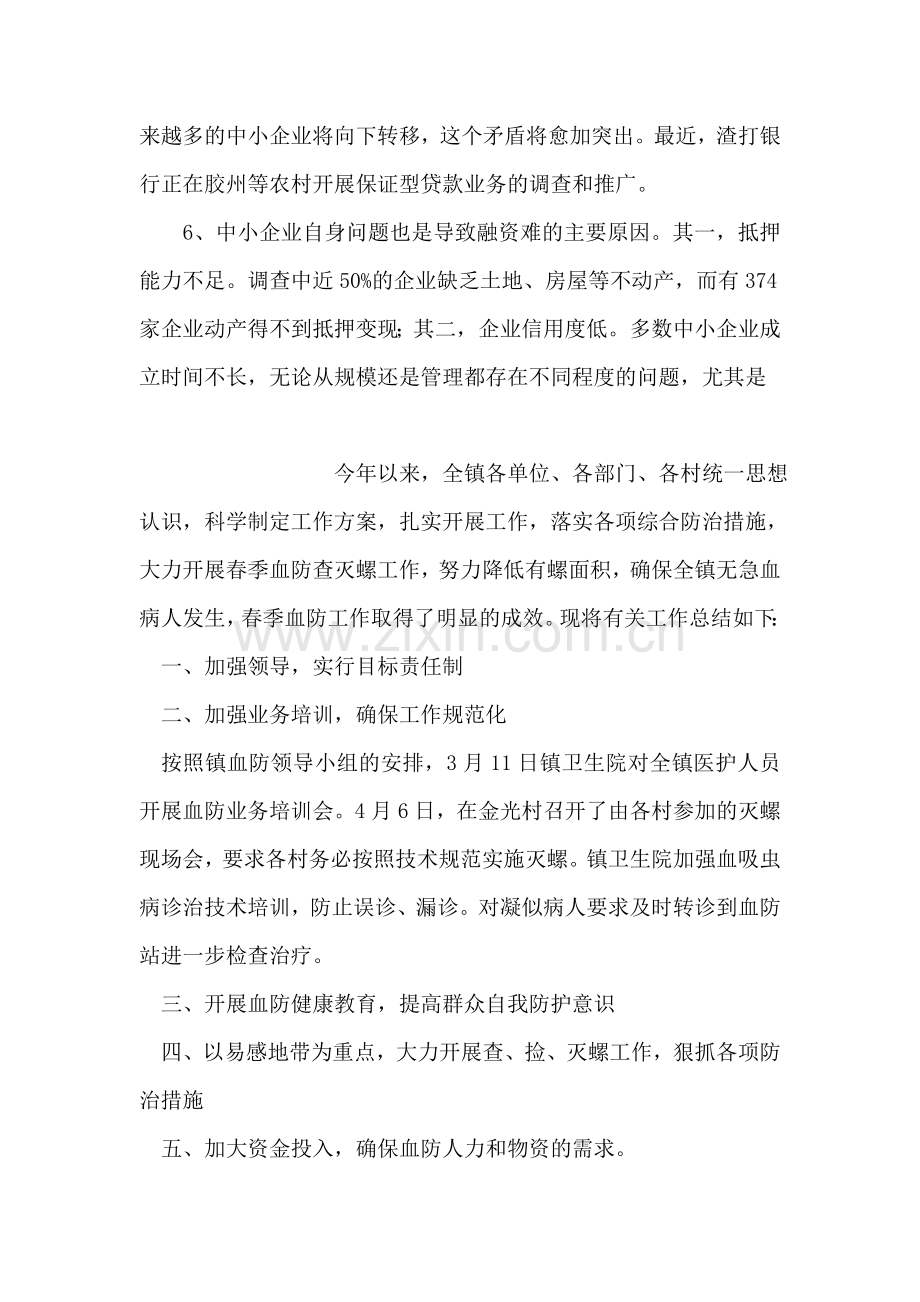 中小企业动产抵押担保融资情况调研报告.doc_第2页
