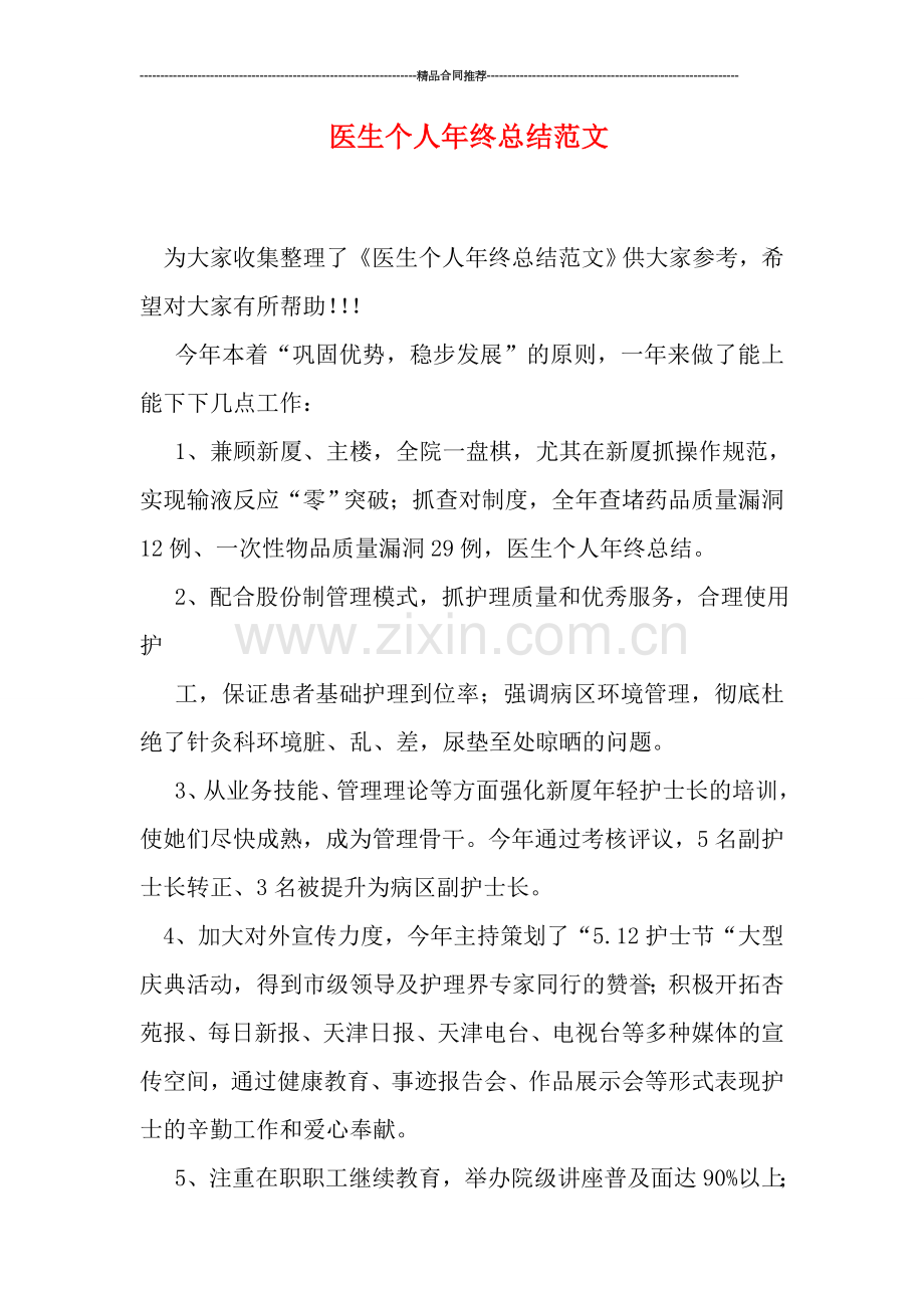 医生个人年终总结范文.doc_第1页