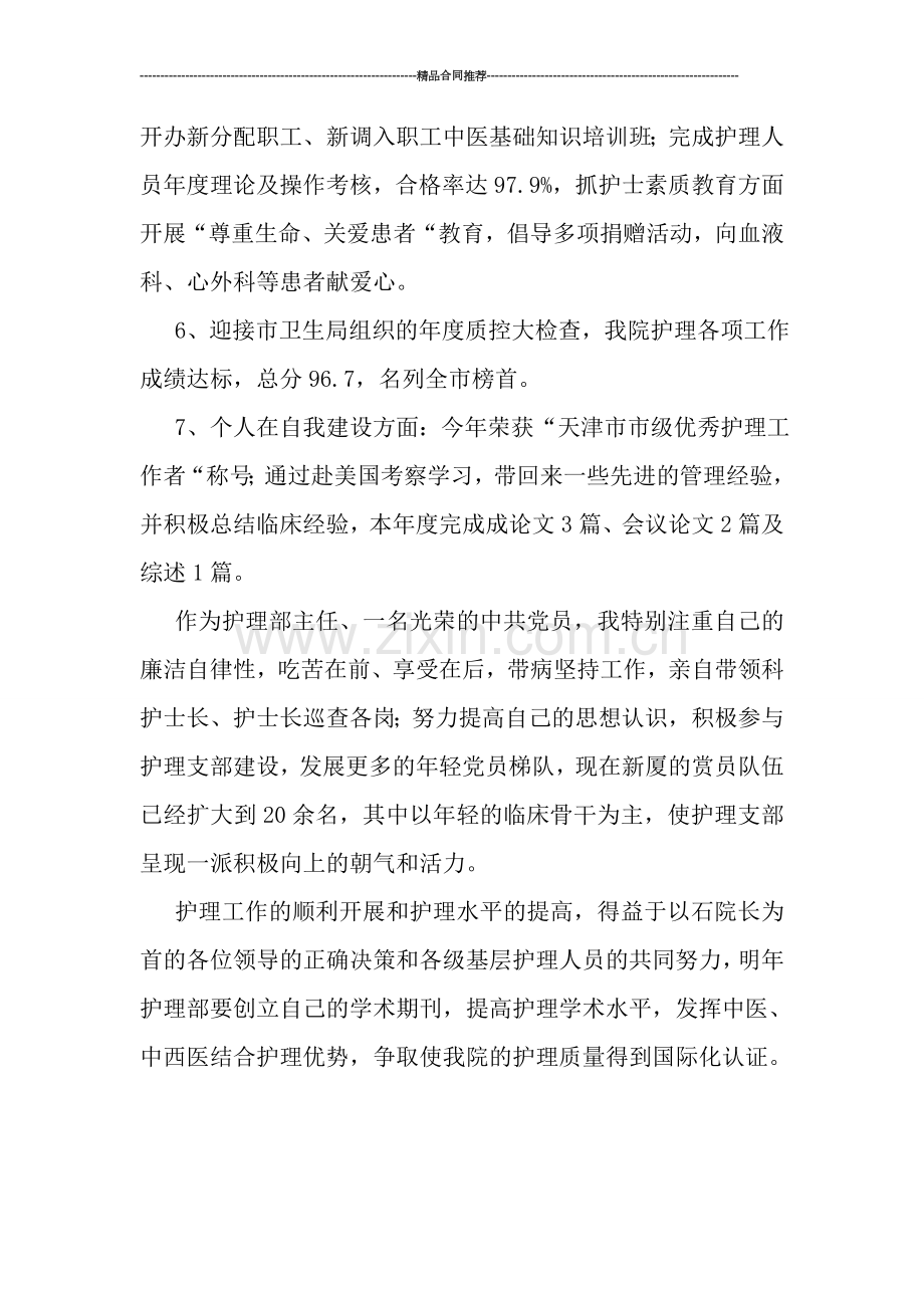 医生个人年终总结范文.doc_第2页