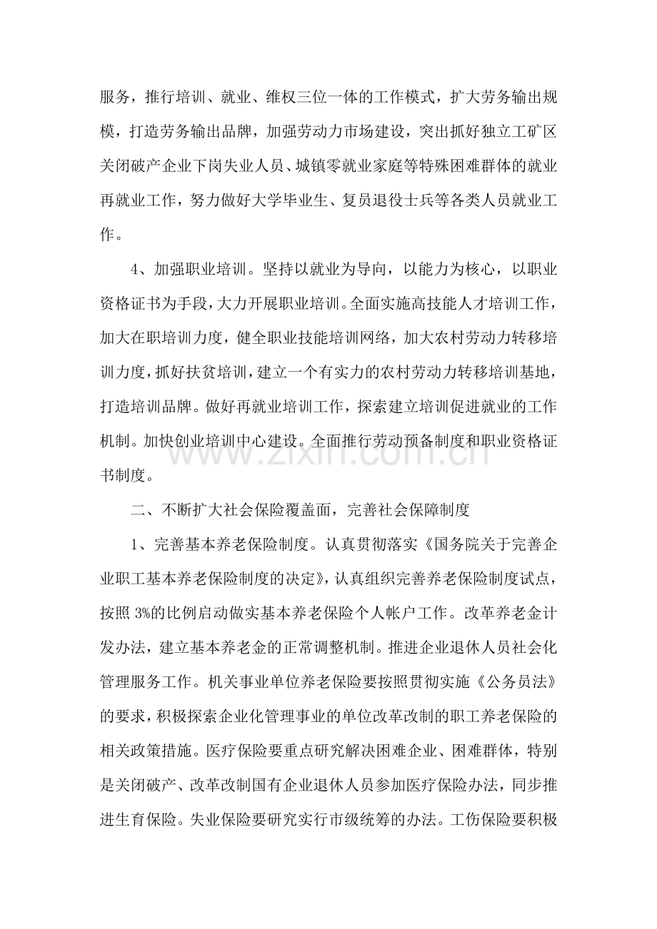 乡镇2018年劳动保障工作计划.doc_第2页