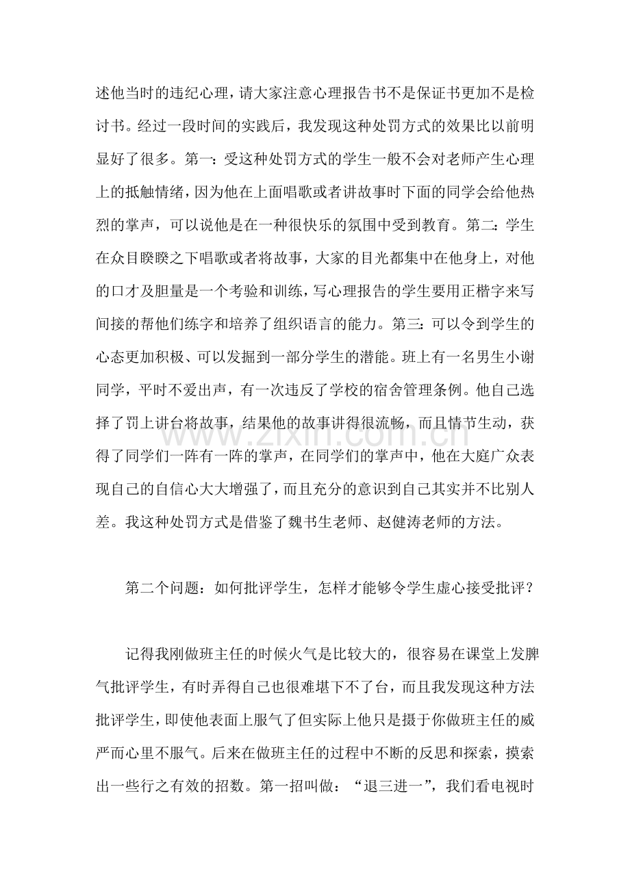 优秀班主任工作总结(1).doc_第2页