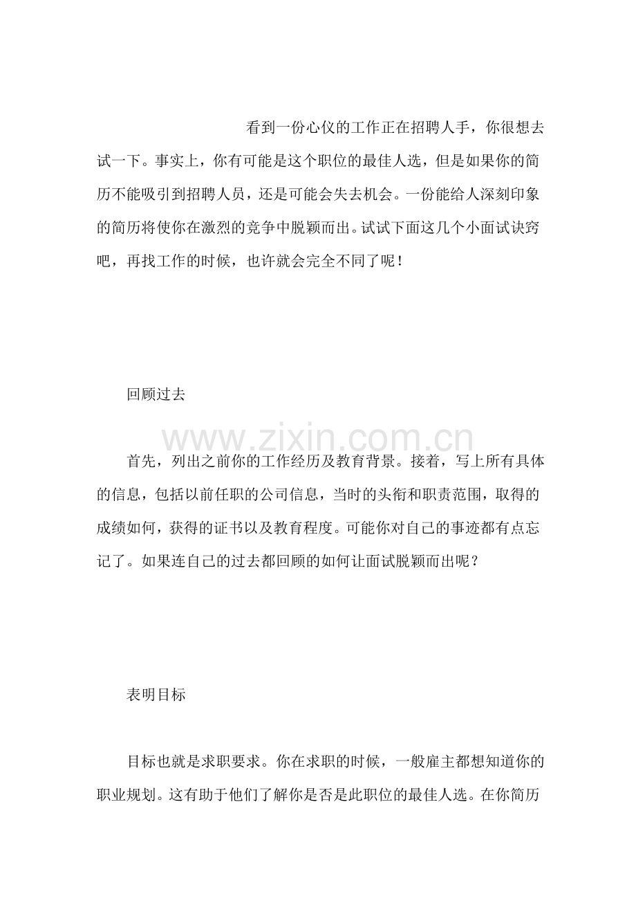 初次相识她-追女孩情书之写情书经典语句.doc_第2页