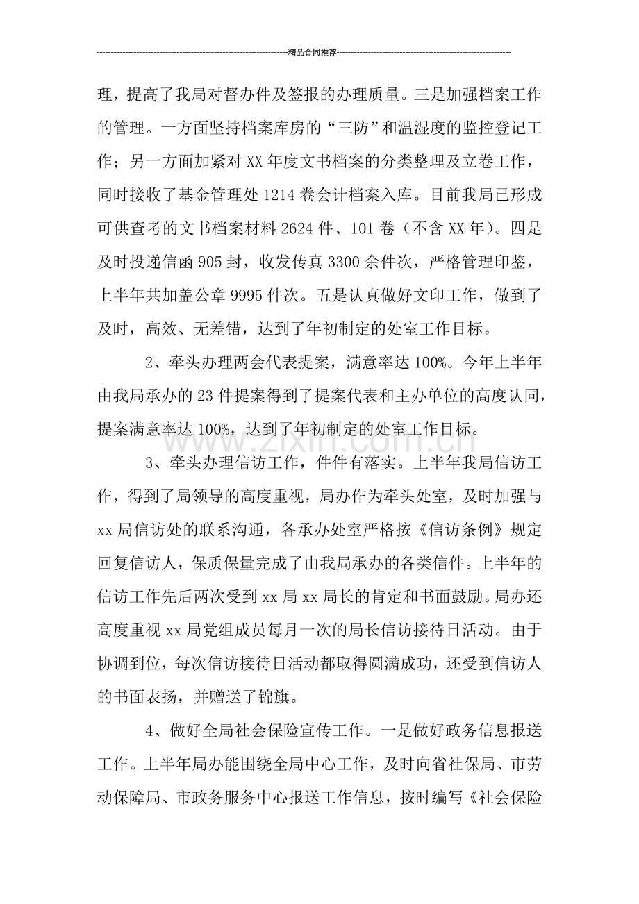 办公室工作总结：交通局办公室年终总结.doc_第2页