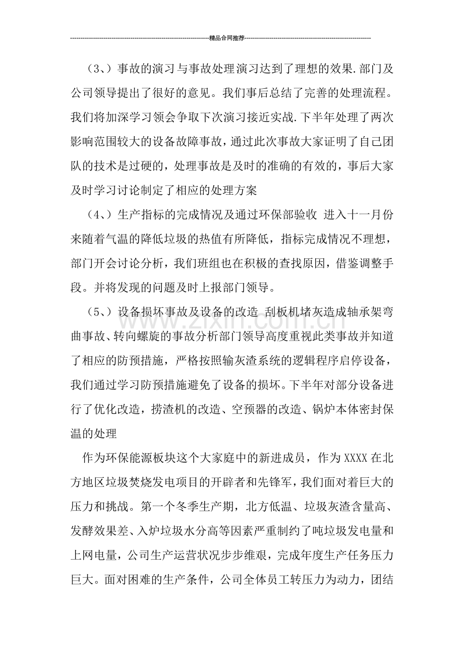 发电厂年总结范文模板.doc_第2页