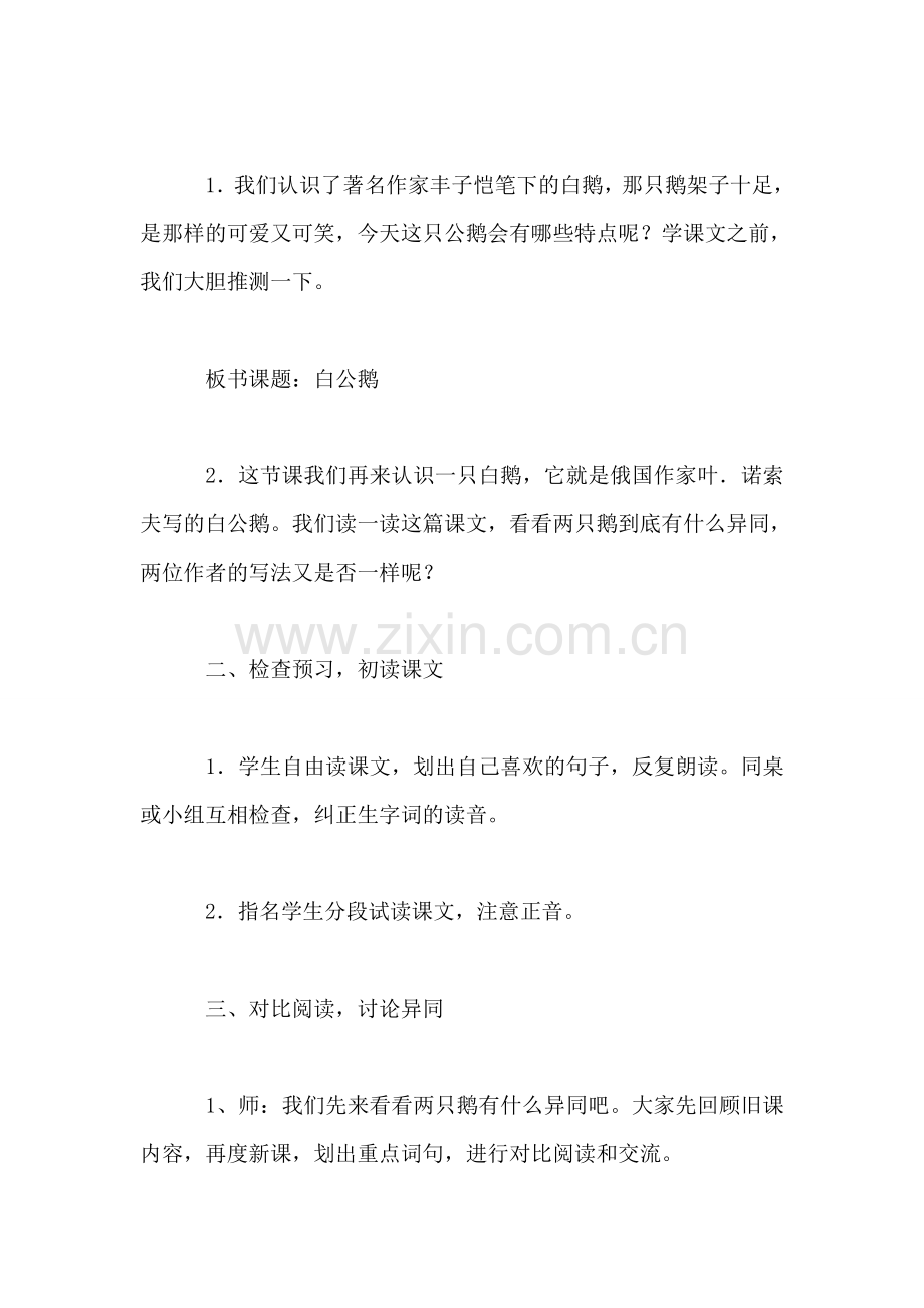 四年级语文教案——《白公鹅》教学设计.doc_第2页