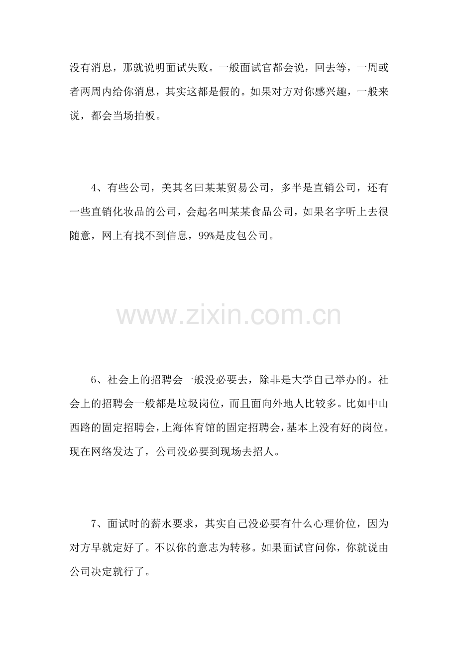 历经34次面试后的吐血真言.doc_第2页