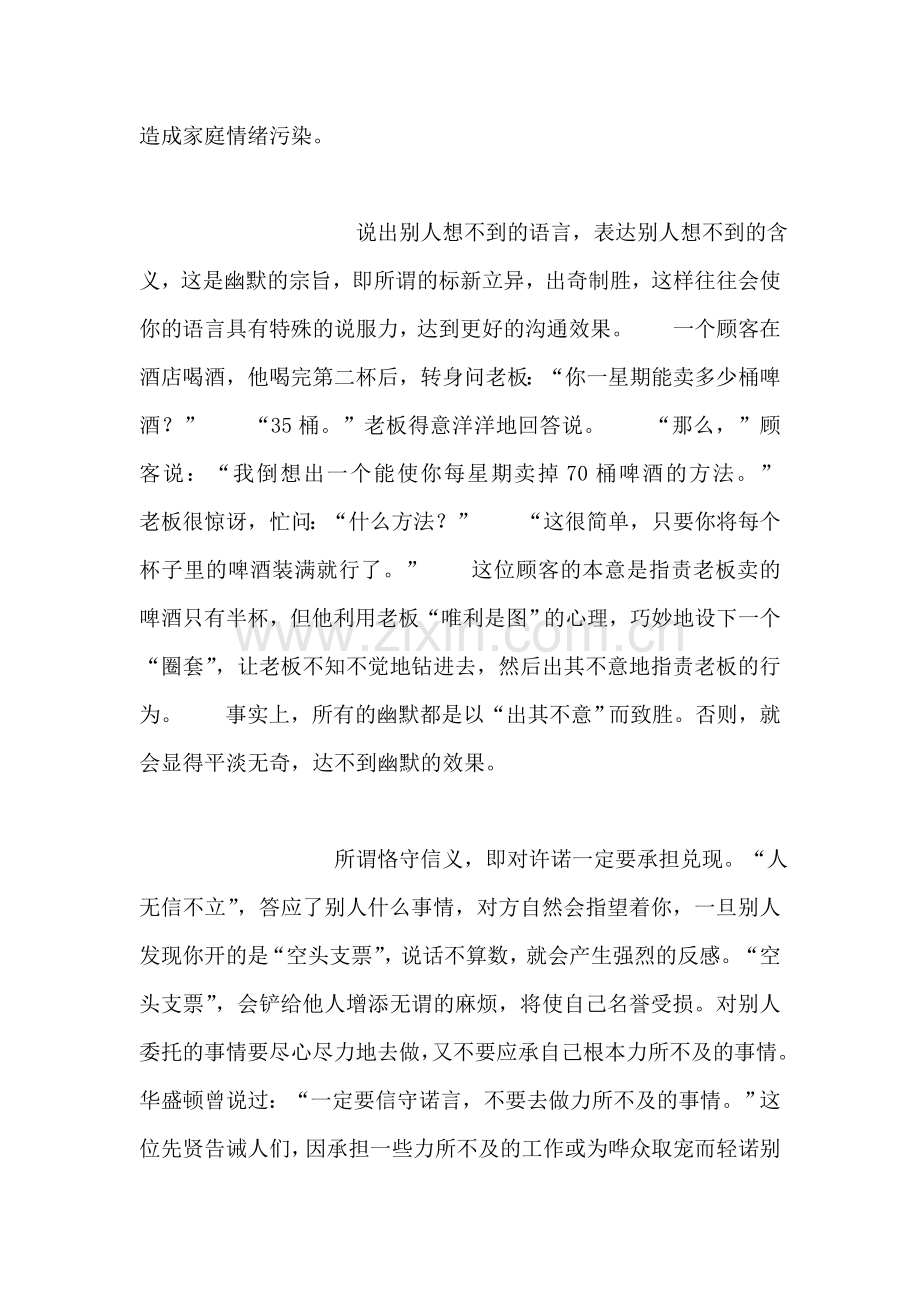 千万不要忽视情绪污染.doc_第2页