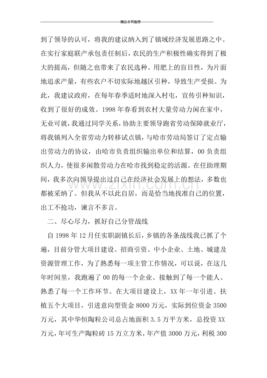 副镇长2019年终工作总结.doc_第2页