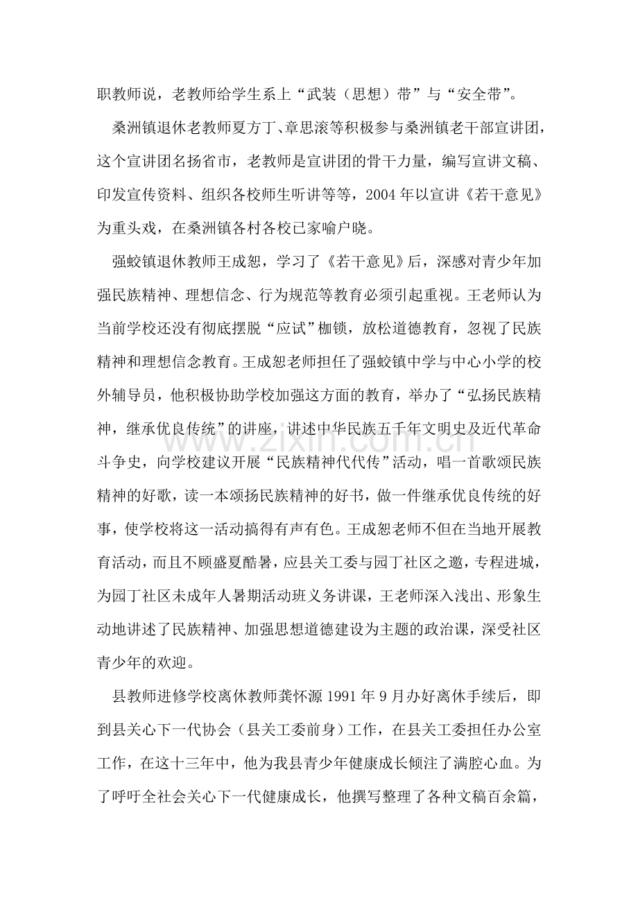 县关工委“五老”作用调研材料(离退休老教师).doc_第2页