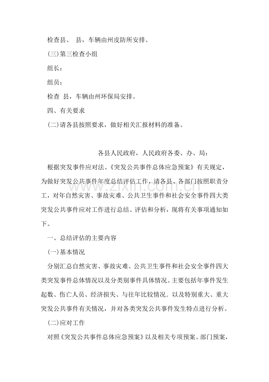 卫生县城建立评比措施.doc_第2页