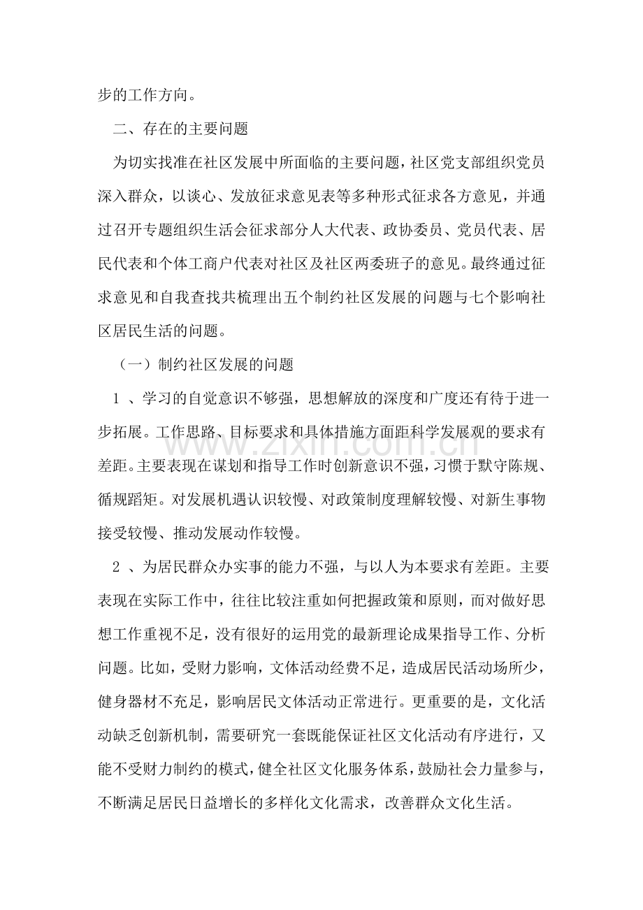 分析检查材料.doc_第2页