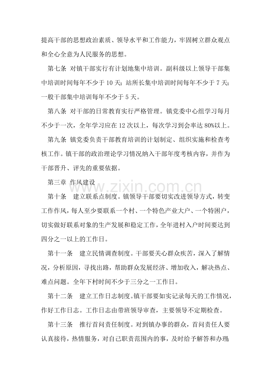 乡镇干部爱岗敬业创先争优管理办法.doc_第2页