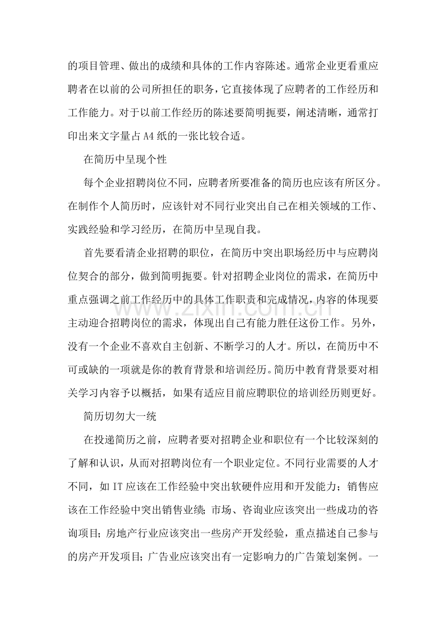 受欢迎的简历技巧.doc_第2页