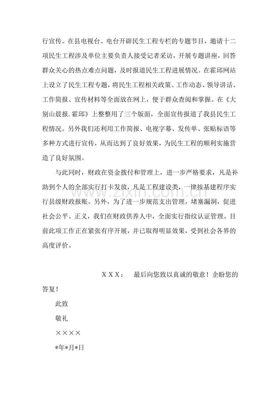 县实施民生工程工作总结.doc_第2页