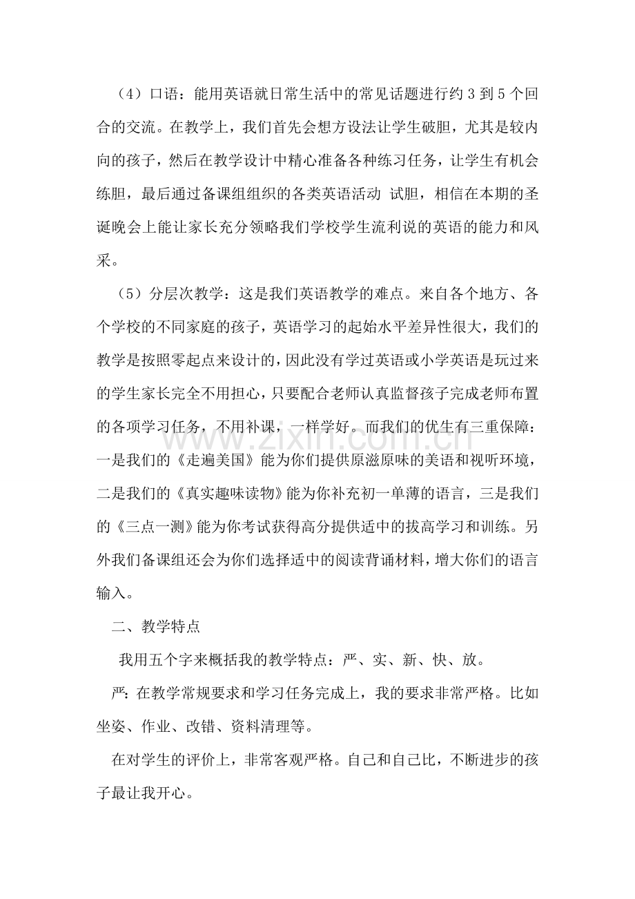 初三英语老师家长会发言稿.doc_第2页