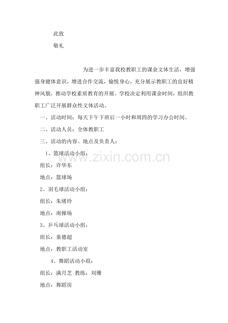 初中的入团申请书.doc_第2页