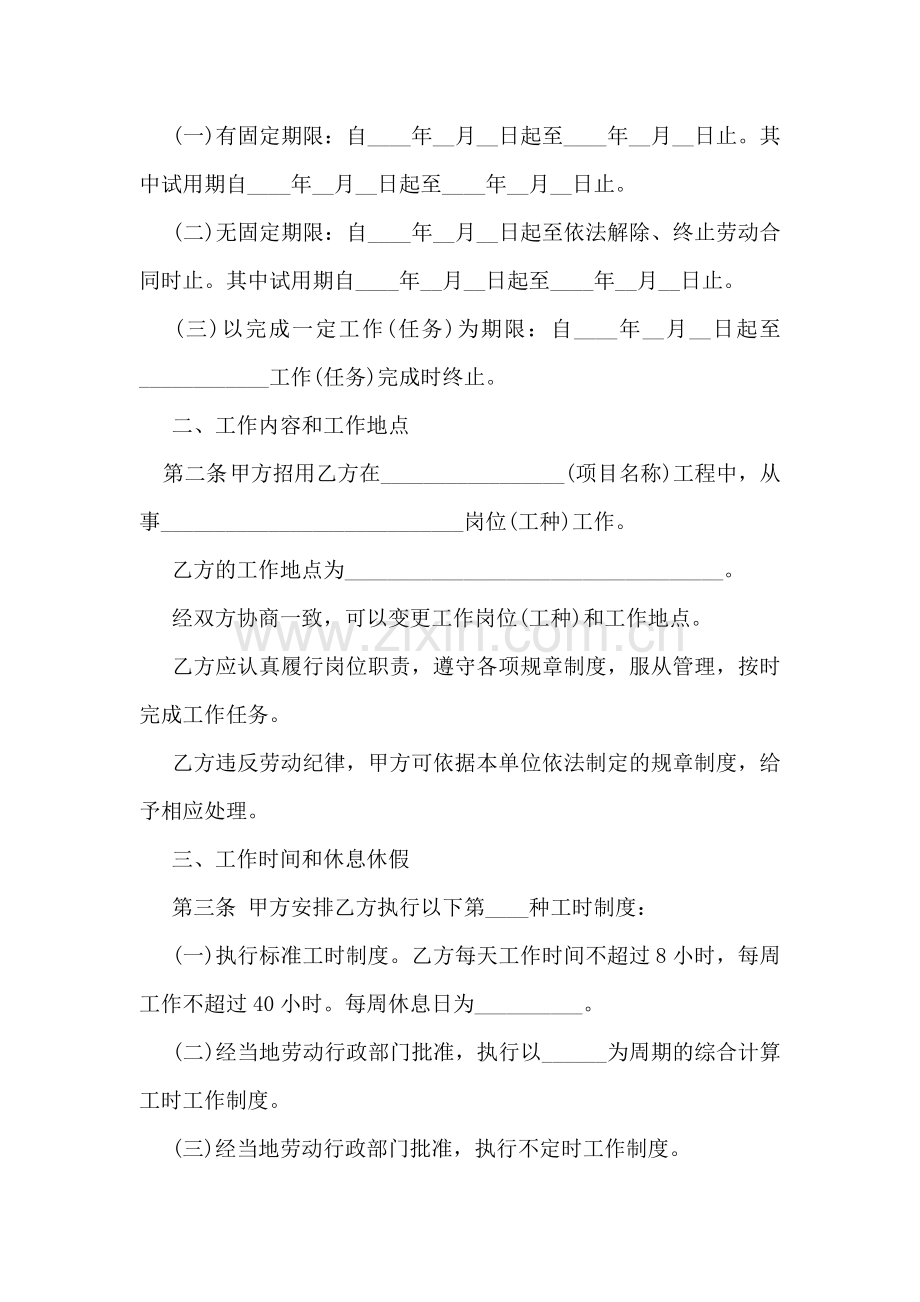 劳动合同范本【简单版】.doc_第2页