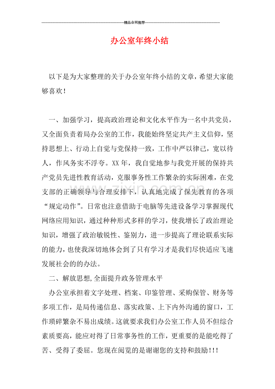 办公室年终小结.doc_第1页