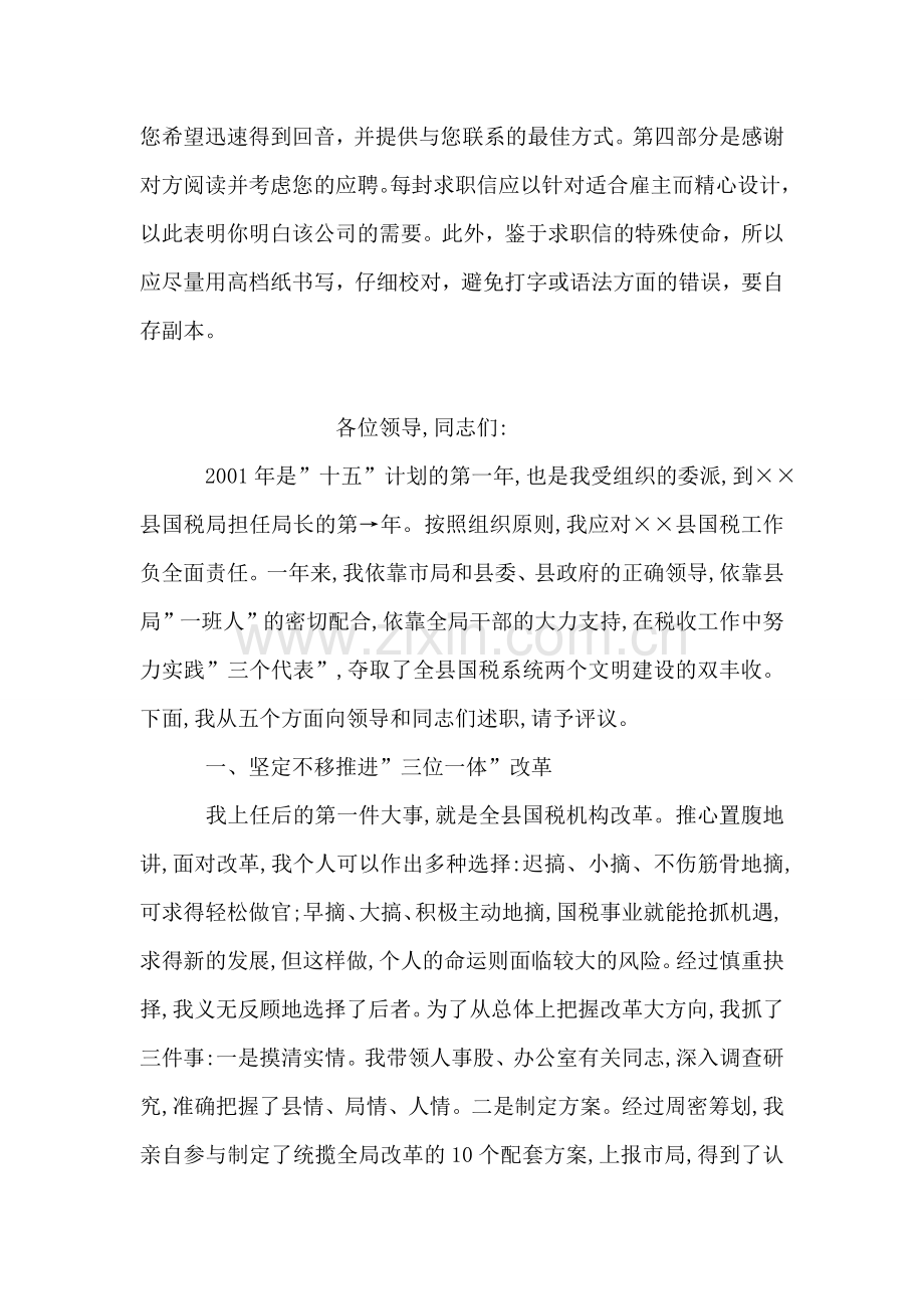 出色的“使者”--成功写就一封求职信.doc_第2页