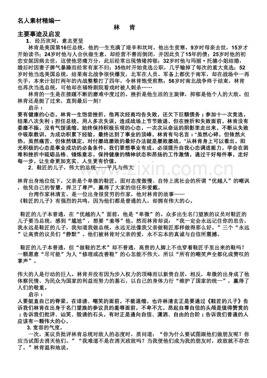 名人素材精编一-林肯讲课稿.doc_第2页