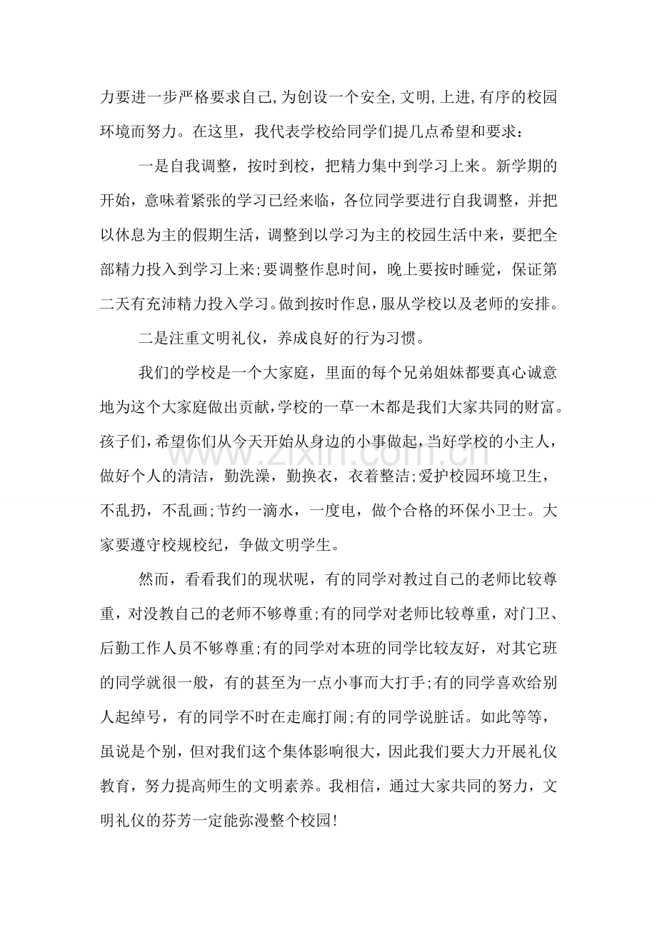 中小学秋季开学第一周国旗下讲话稿.doc_第2页