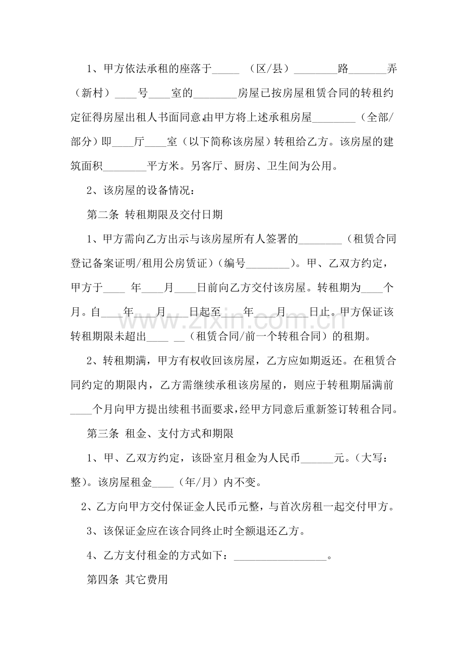 各类担保贷款承诺书.doc_第2页