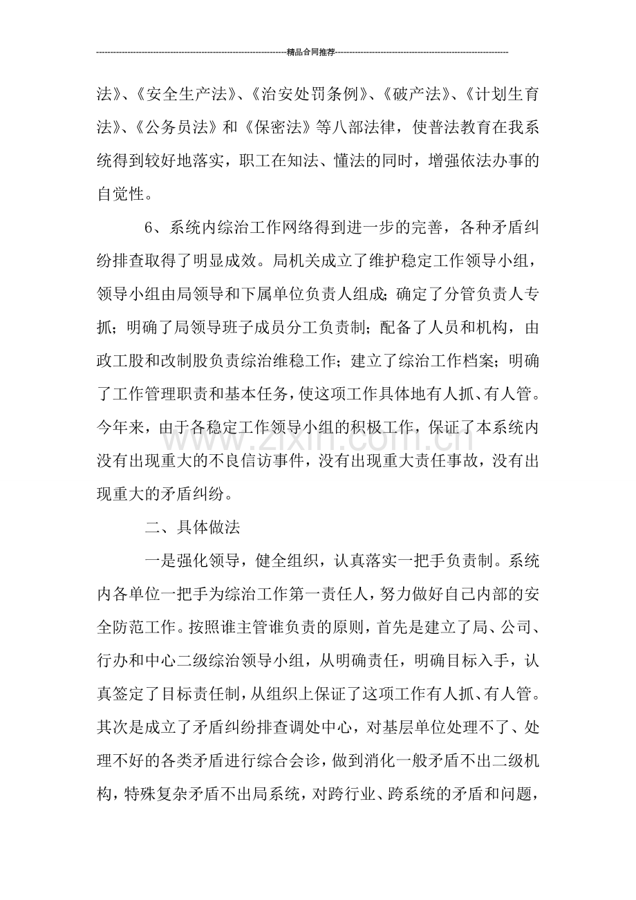 县综治维稳年终工作总结范文.doc_第2页