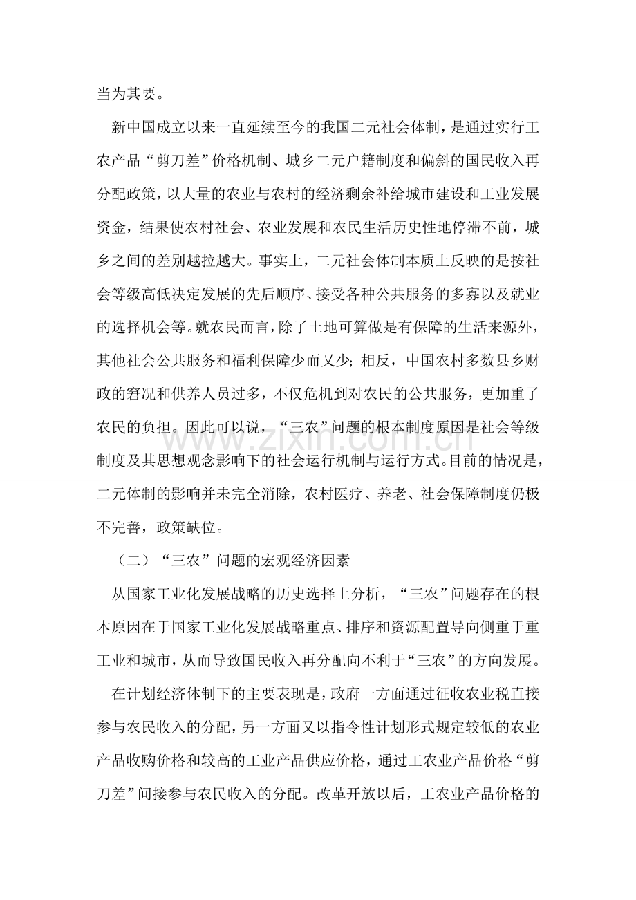 中国“三农”问题的焦点和出路.doc_第2页