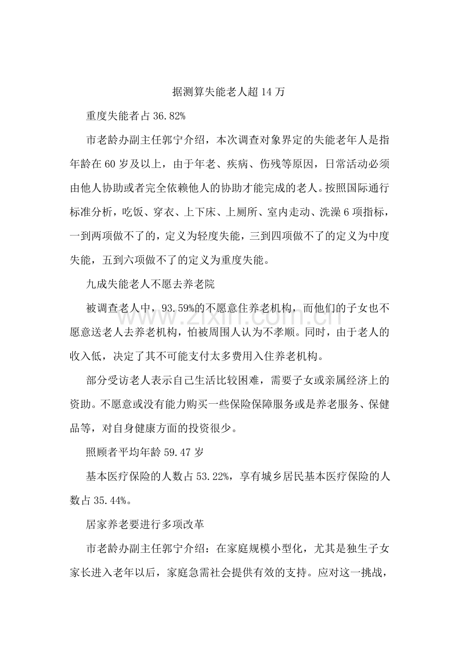 南京公共场所助残设施调查报告：老建筑优于新建筑.doc_第2页
