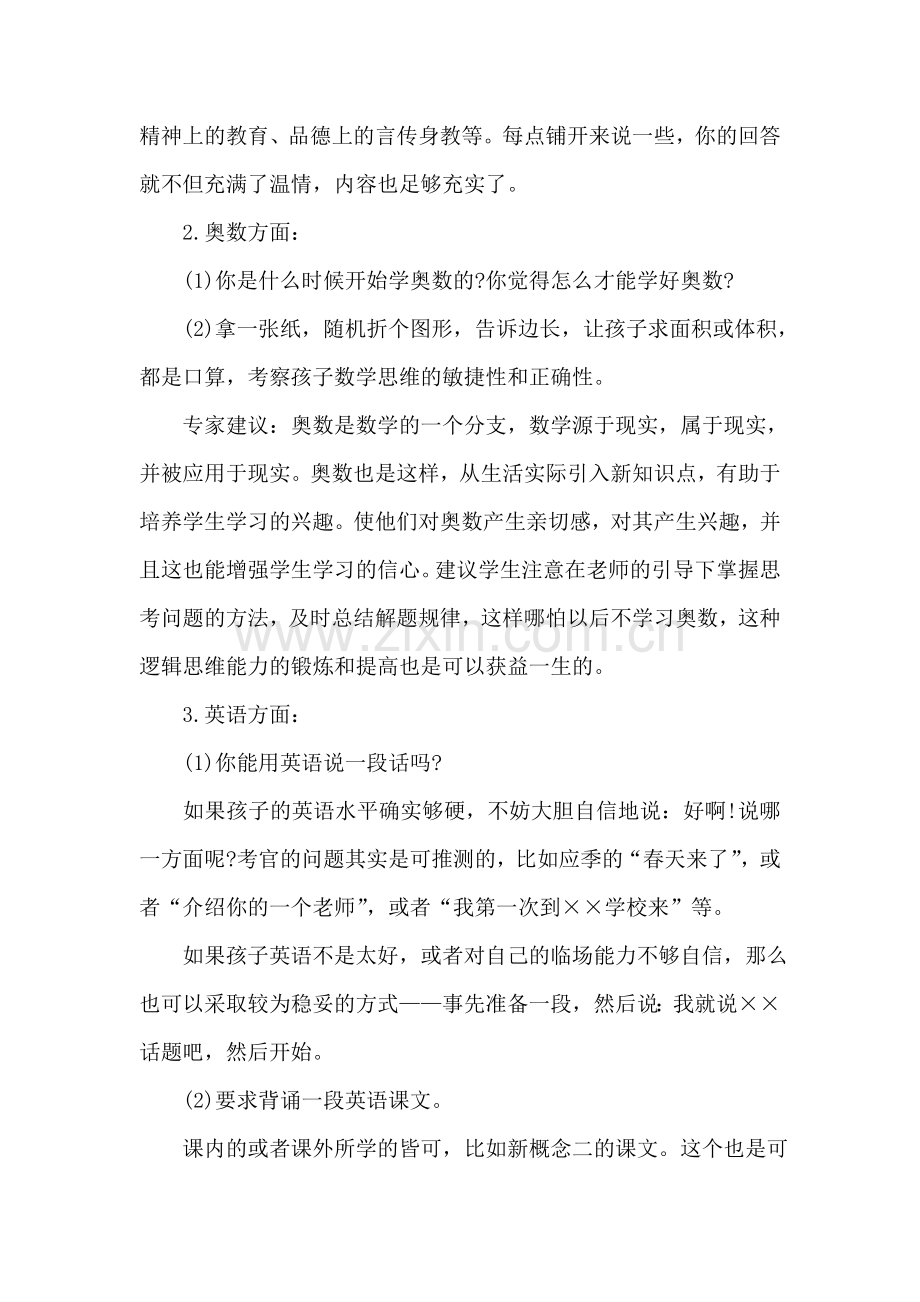 告诉你什么是面试-.doc_第2页
