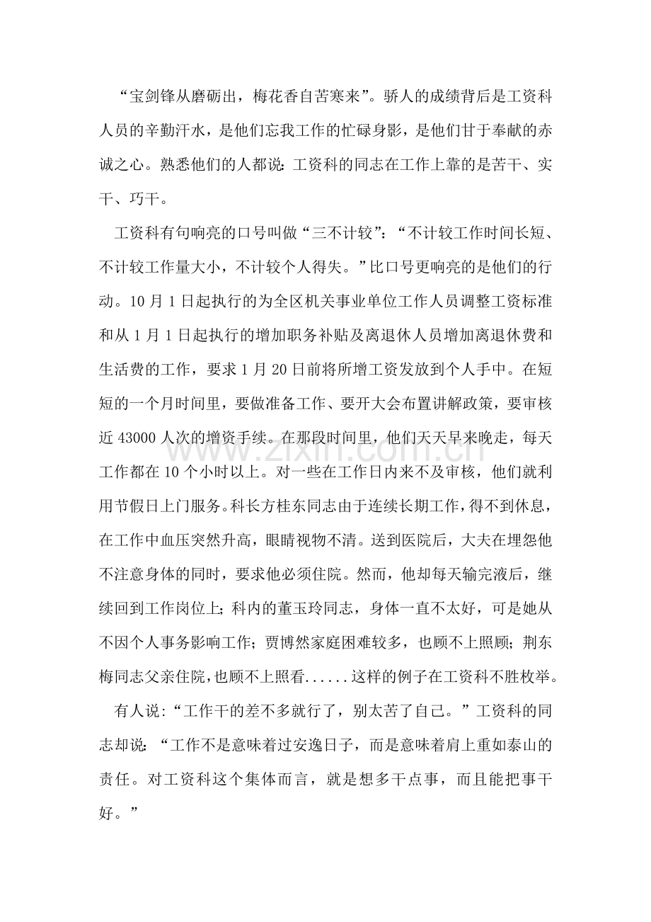 区人事局工资科勤奋敬业集体先进事迹材料.doc_第2页