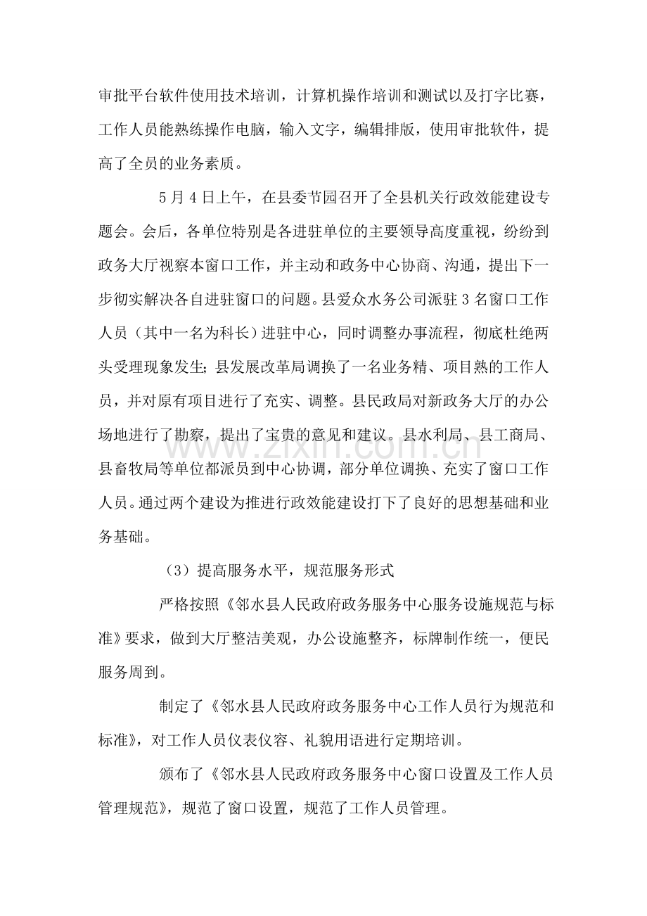 县政务服务中心2008年机关行政效能建设活动情况汇报.doc_第2页