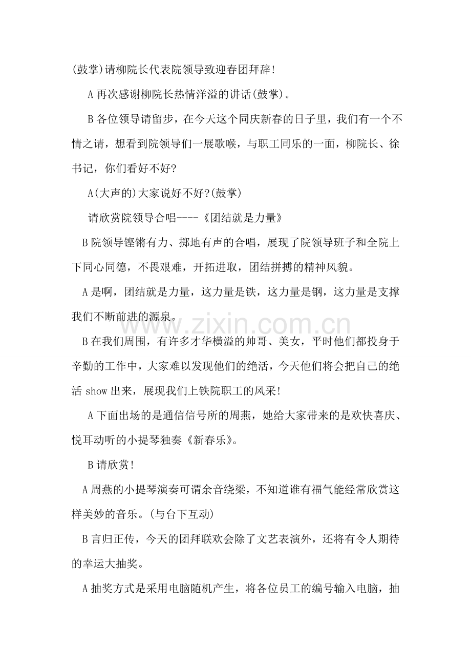 单位迎春团拜联欢会串联辞.doc_第2页