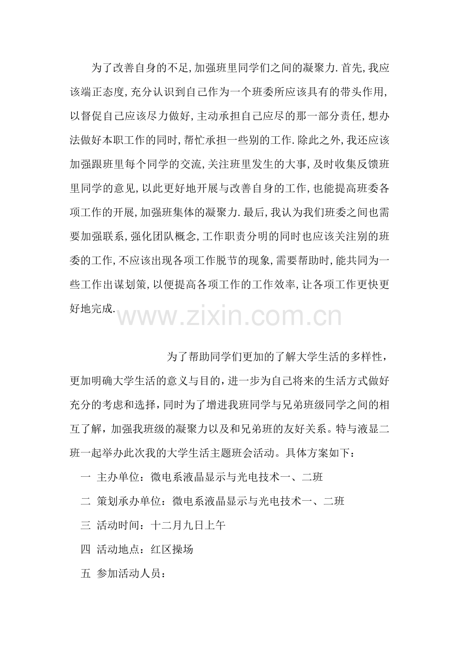 副班长自我检讨.doc_第2页